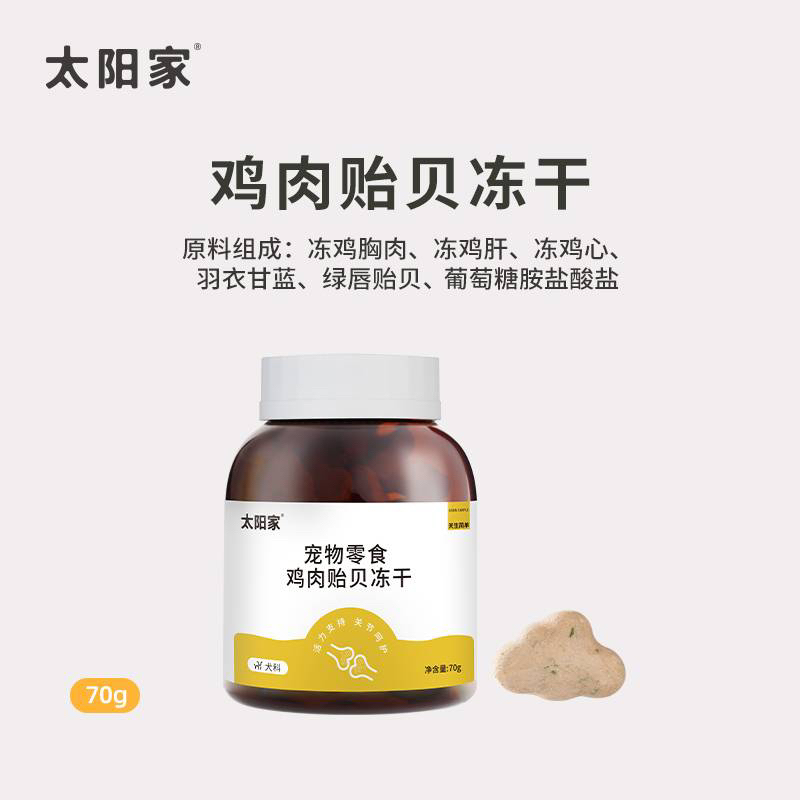太阳家宠物零食 犬用鸡肉贻贝冻干70g