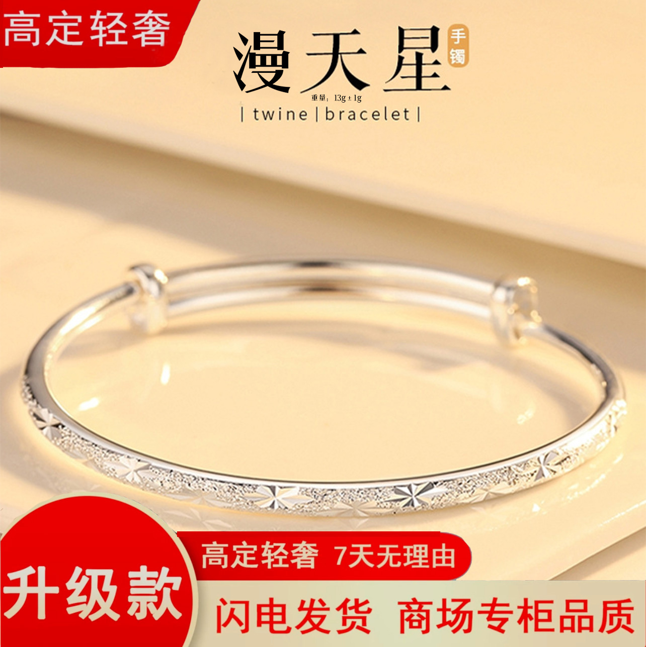 【直播专享】漫天星光手镯女款简约圈口可调节时尚轻奢手镯G13g