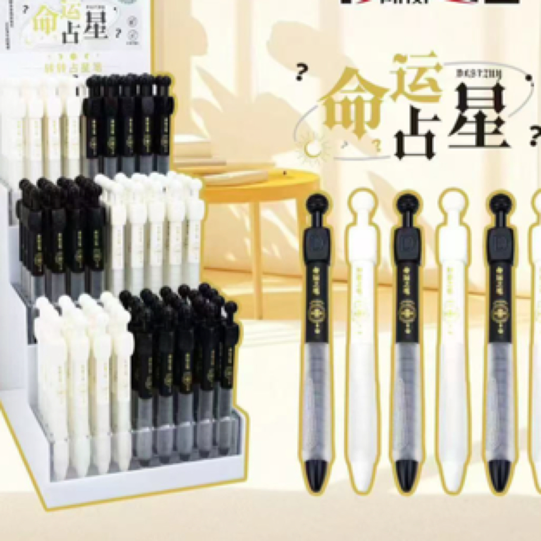占星答案转转中性笔黑