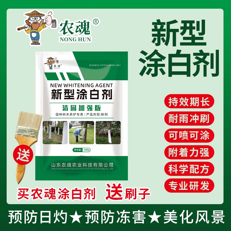 正品果树专用树干涂白剂大树木刷石白灰清园剂恢复树势抗冻防寒粉