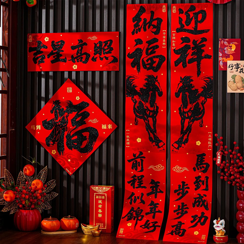 新款春联绒布2026自带全背胶大门入户门春节新年创意书法生意对联