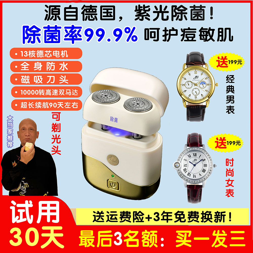 【亮子在日本】紫外除菌剃须刀保罗2025新款全身水洗男士电动送礼盒