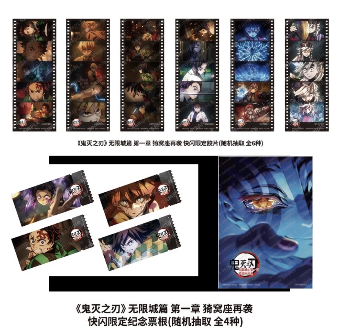【鬼灭之刃】上海快闪 无限城篇胶片卡票根  沪谷盲盒 代拆