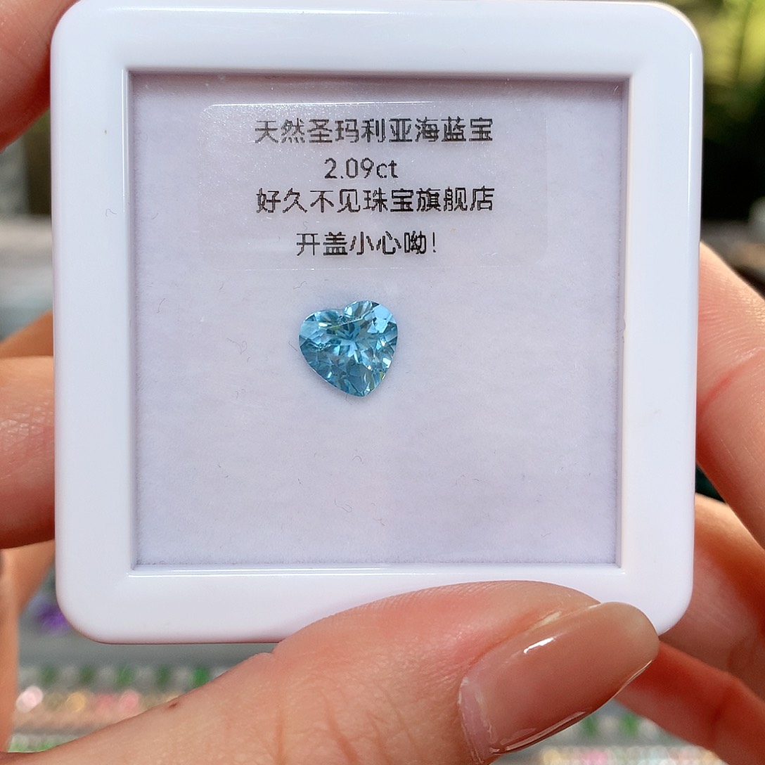 【闪购商品】海蓝宝石裸石未镶嵌海蓝宝裸石2.09ct