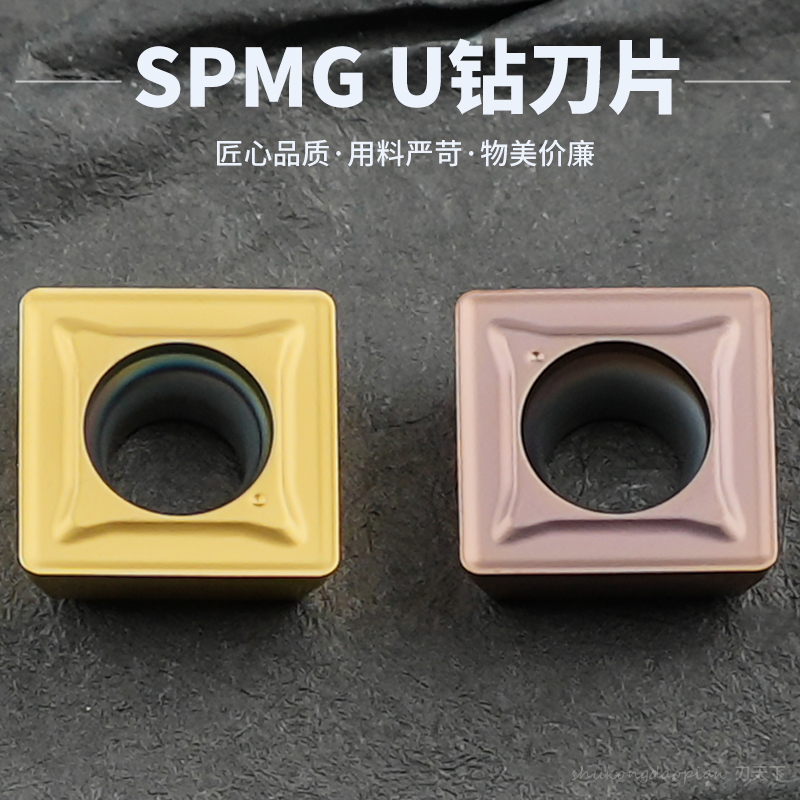 U钻快速钻数控刀片SPMG050204/060204/07T308DG喷水U钻刀片HS5131