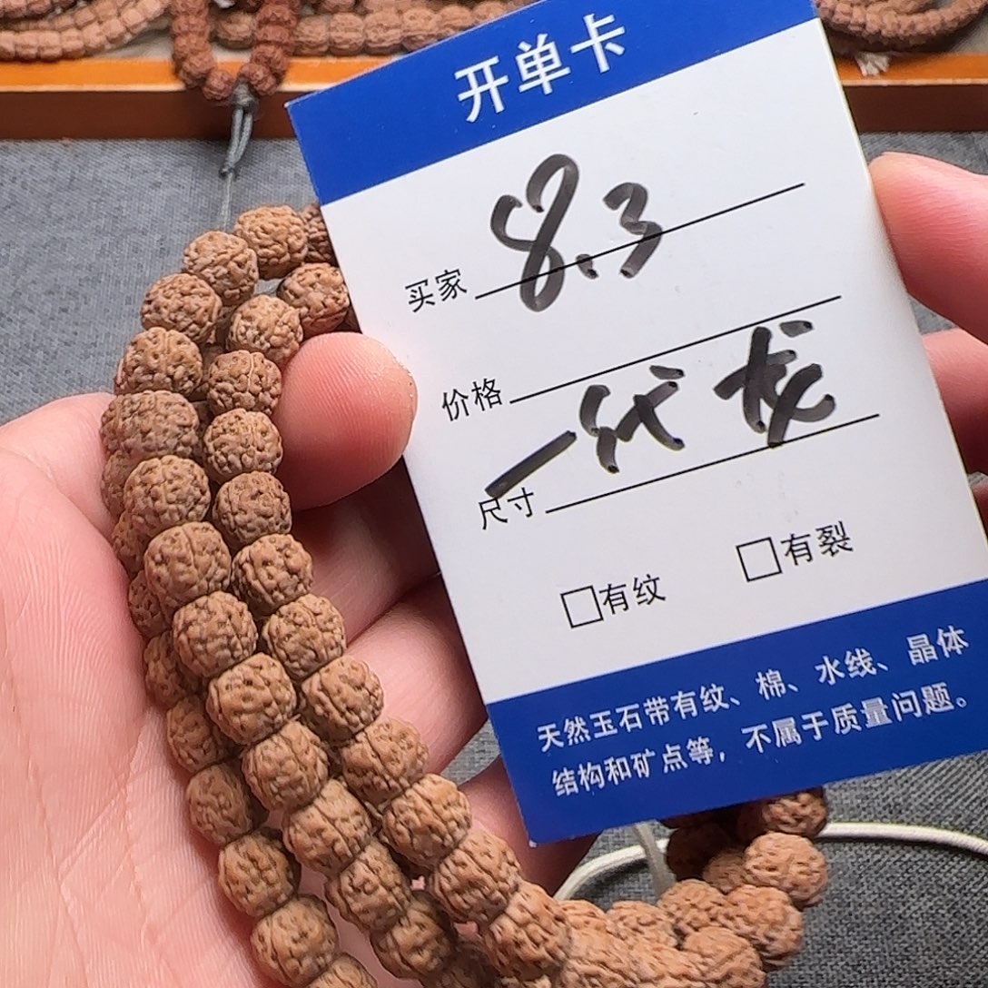 金刚菩提手串一代龙