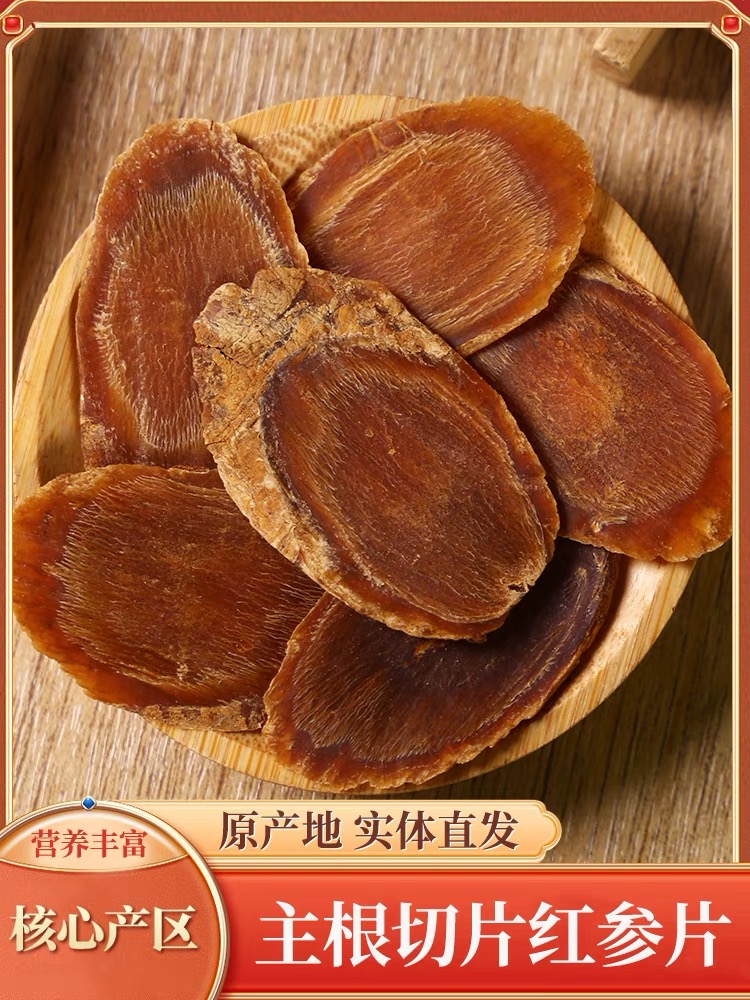 正品无糖高丽参片煲汤泡水正宗红参切片味道浓香