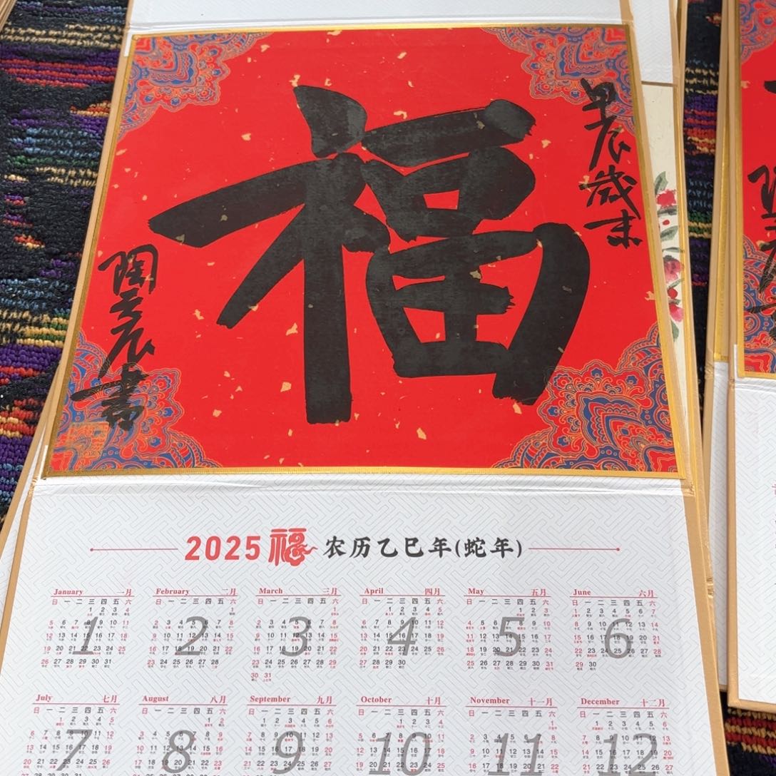 国画挂历书法作品童