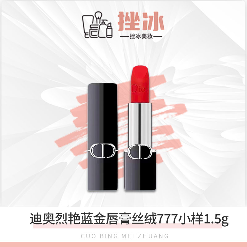 迪奥全新烈艳蓝金唇膏777#丝绒1.5g 烈焰赤橘