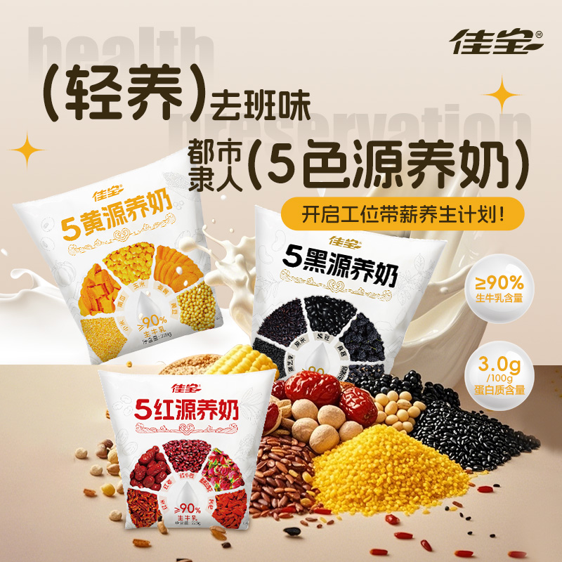 【次日达】佳宝五色牛角包源养奶系列228g*6袋尝鲜装