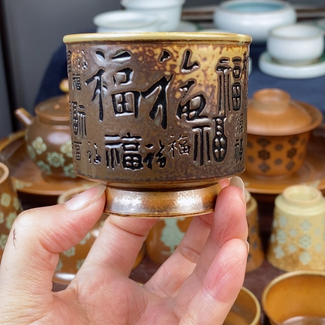 朱砂胎草木灰宝相花纹 万福杯 