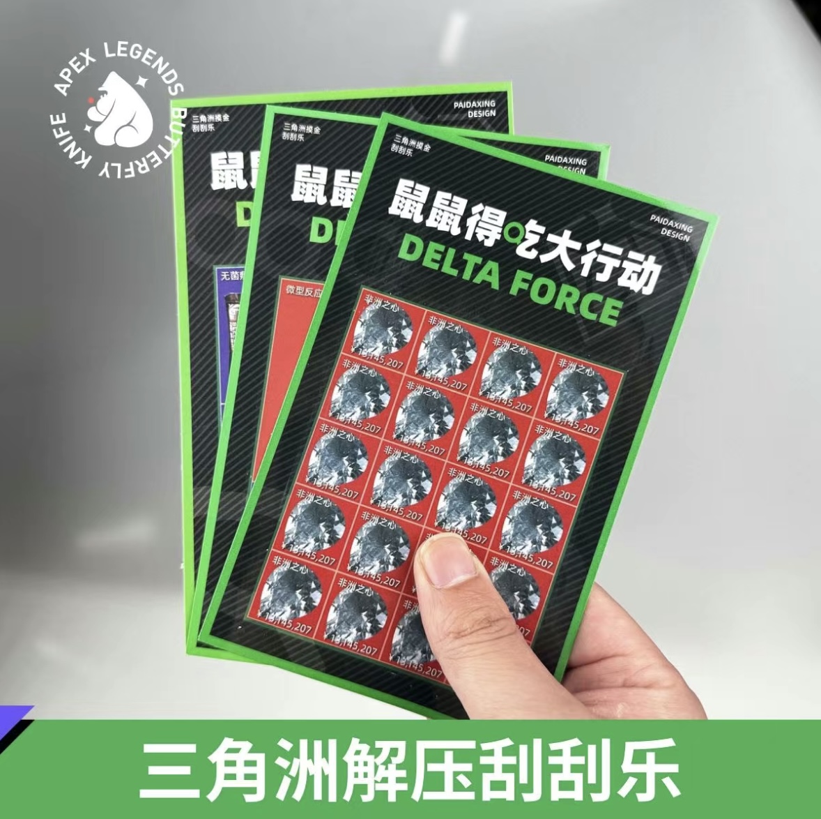 三角洲鼠鼠得吃大行动