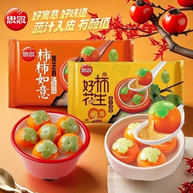 思念好柿花生花生汤圆312g