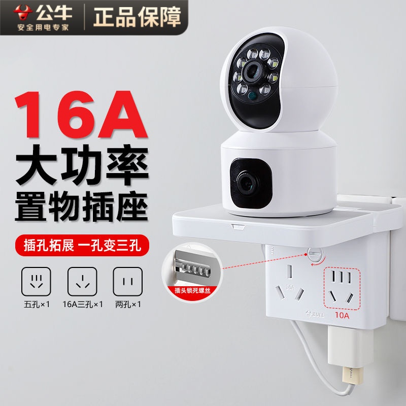 公牛空调插座转换器16A转10A安专用多功能置物架插排无线扩展插头