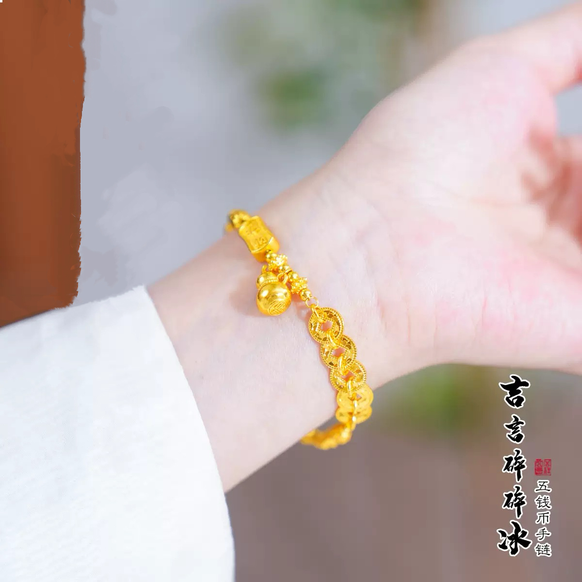 铜合金手链 高保色招财纳福五帝钱葫芦手链福禄转运珠盘缠手链女