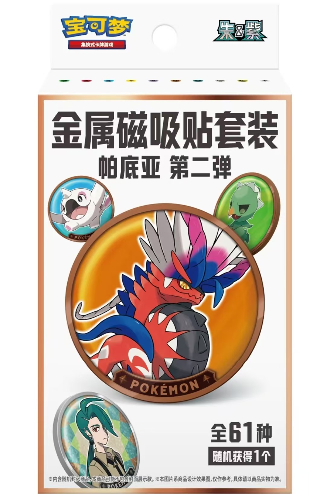 【盲盒】朱&紫 帕底亚第二弹 金属磁吸贴套装 