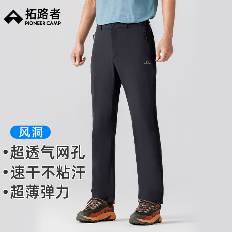 【风洞户外裤】拓路者户外男裤夏季透气徒步裤弹力轻薄直筒登山裤