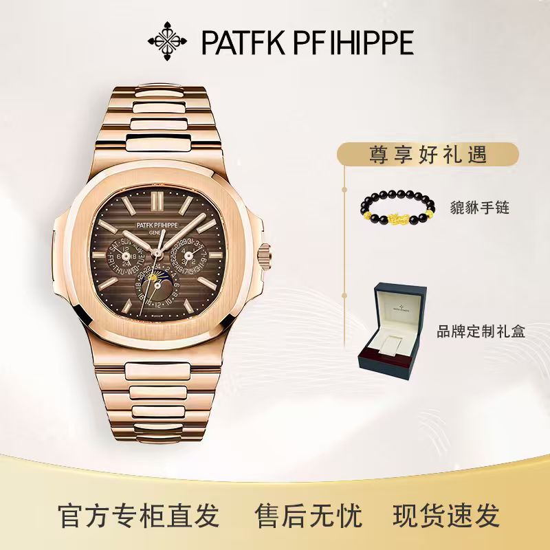 【王总专属】全新/PATFK PHIFIPPE/鹦鹉螺多功能系列/男士高级腕表J