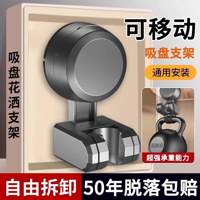 可移动调节强力吸盘花洒支架家用浴室通用免打孔淋浴喷头支架底座