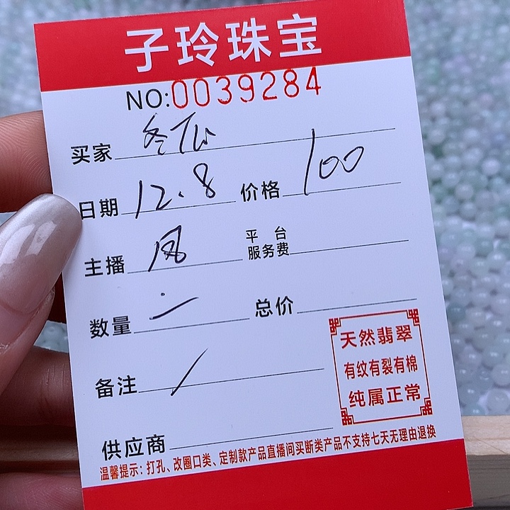 冬***皮翡翠散珠珠子。    