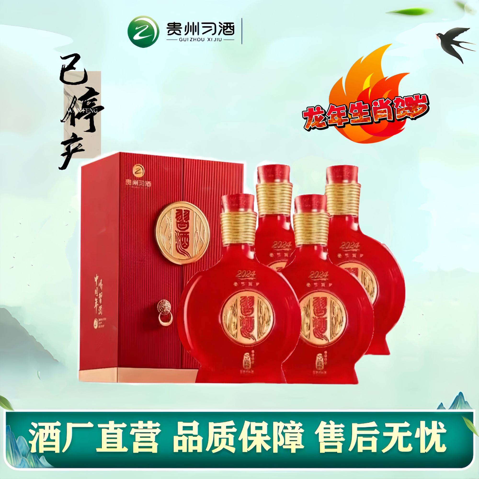 习酒窖藏1988龙年春节贺岁版53度酱香型白酒送人送礼53%Vol500ml