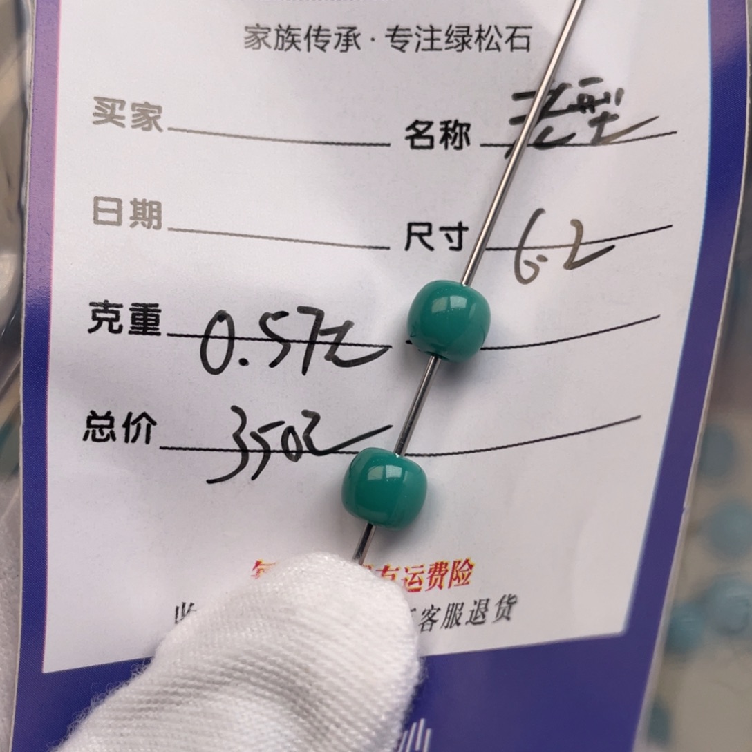 未镶嵌绿松石配饰