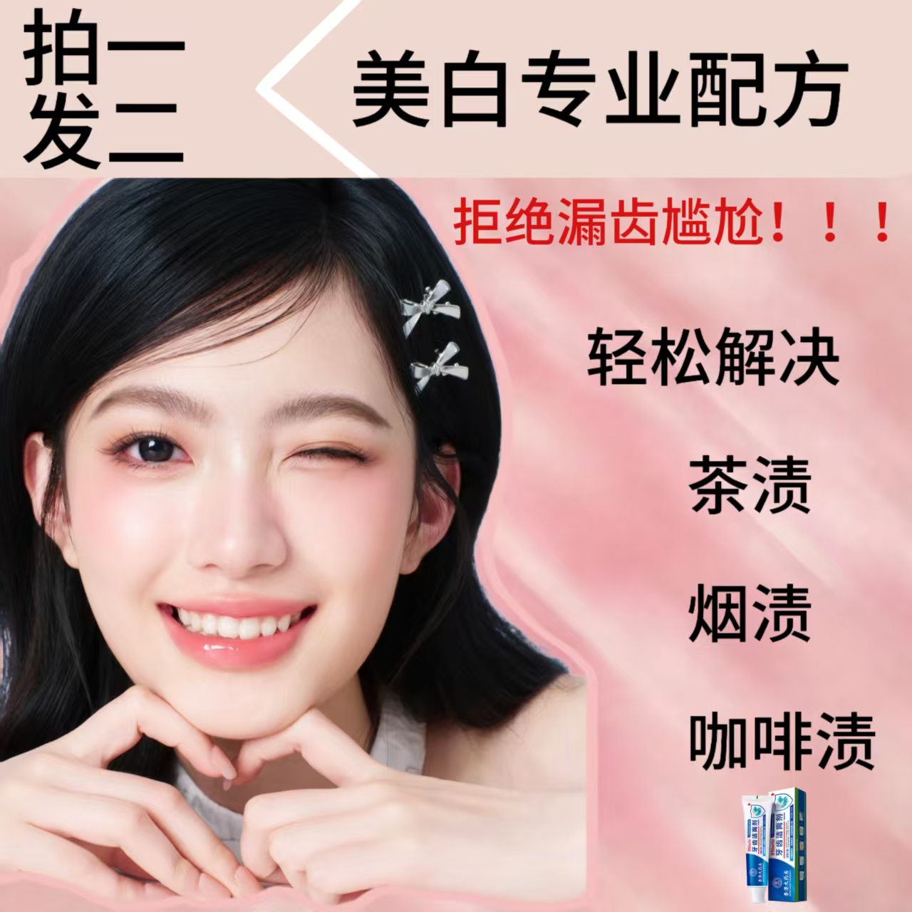 ZC 佳和 拍一发二 清洁美白牙膏男女5-80岁可用旅行必备