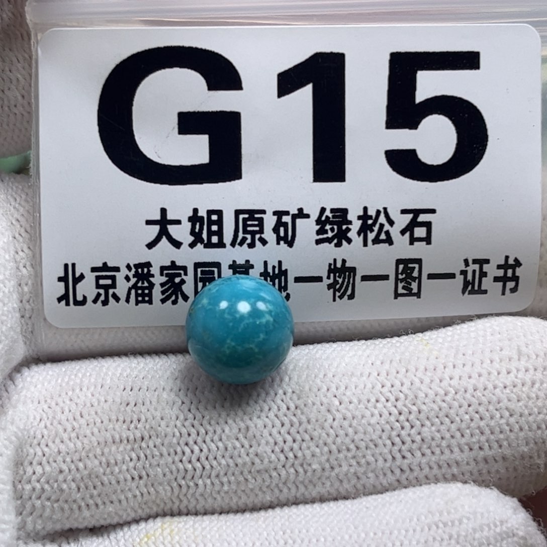 绿松石珠宝奇石未镶嵌10.7m m