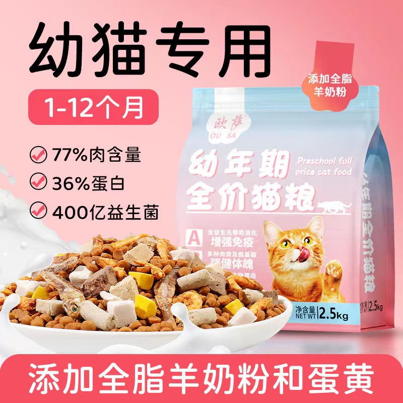 幼猫专用增肥发腮高蛋白鱼肉味奶猫膨化粮变胖小猫主粮
