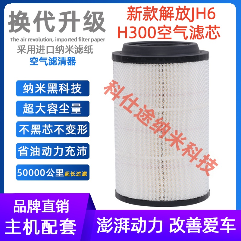 新款解放JH6单桥九米六货车330HP马力1109060-BL900/B空滤芯LAB52