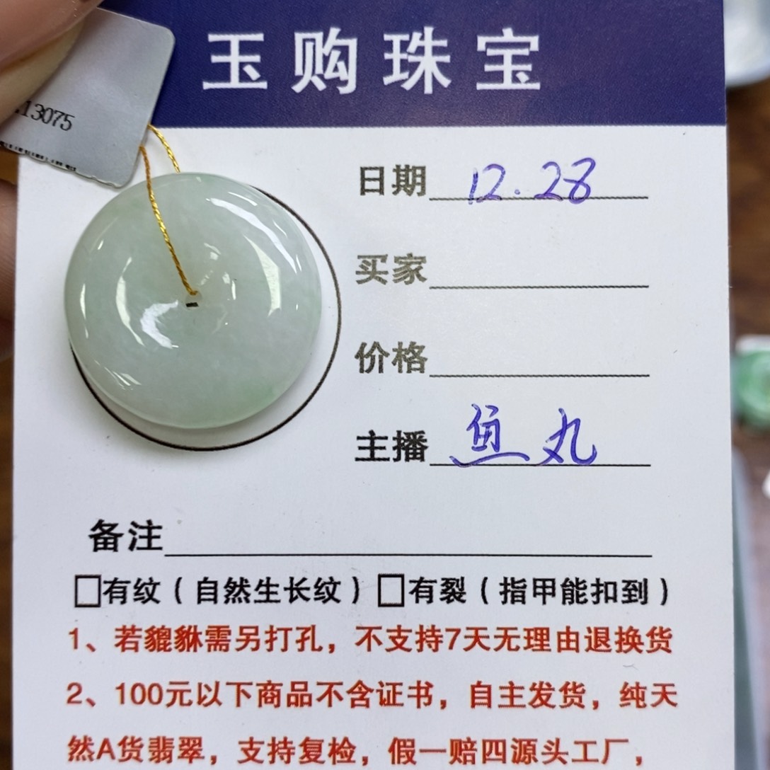 颈饰未镶嵌翡翠平安扣