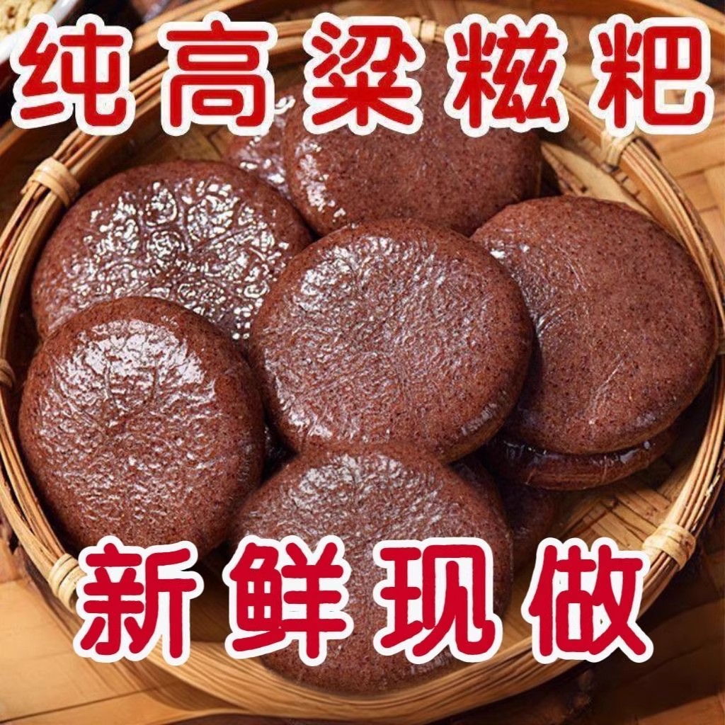 高粱粑粑纯手工传统糕点小吃手工糍粑年糕过年早餐