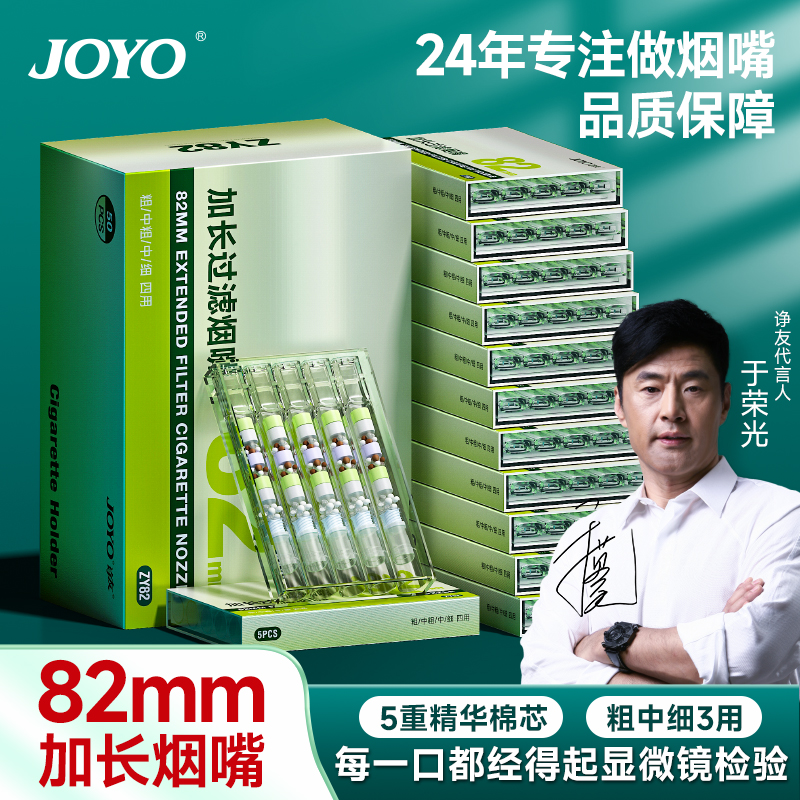 joyo诤友粗中细3用加长款一次性抛弃烟嘴男正品焦油过滤器烟嘴