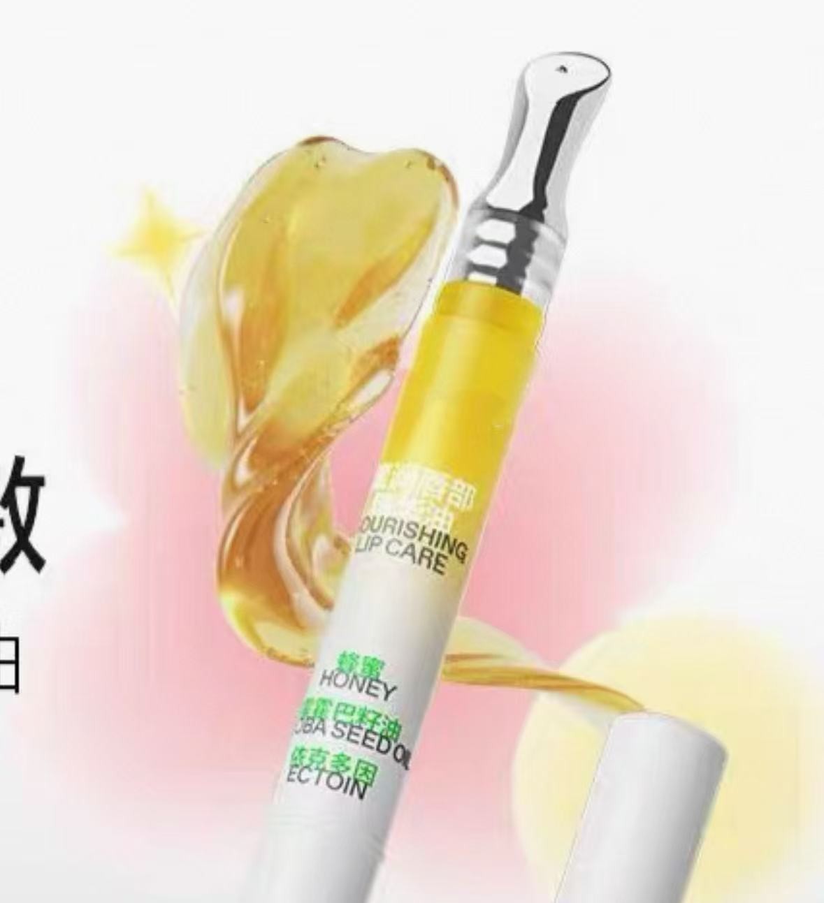 蜜润唇部精华油肤家