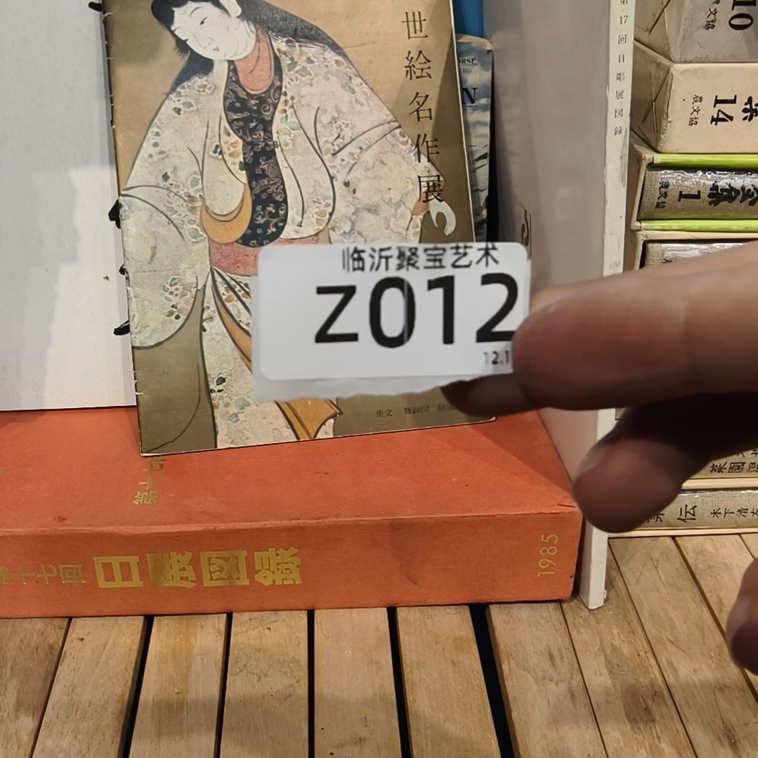 心***翼版画老书欢迎老师们选购～