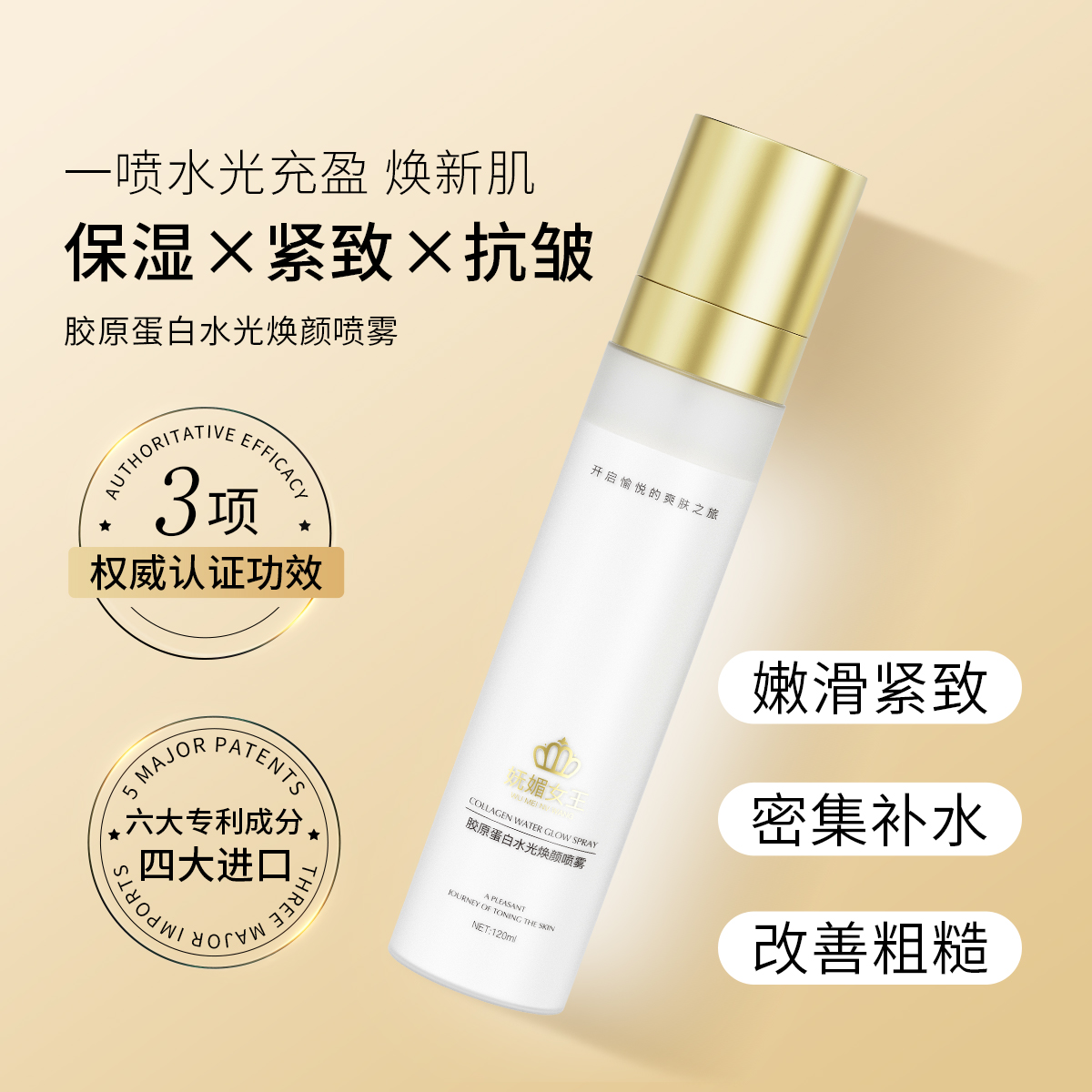 [透皮水光]胶原蛋白水光焕颜喷雾紧致修护舒缓滋润嫩滑喷水