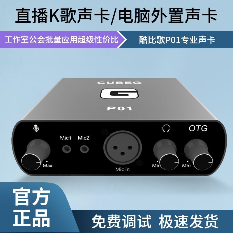 酷/比歌电脑外置声卡带48vOTG手机通用新款声卡专业唱歌连麦网红