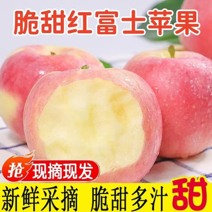 红富士苹果新鲜脆甜多汁冰糖心彩箱发货