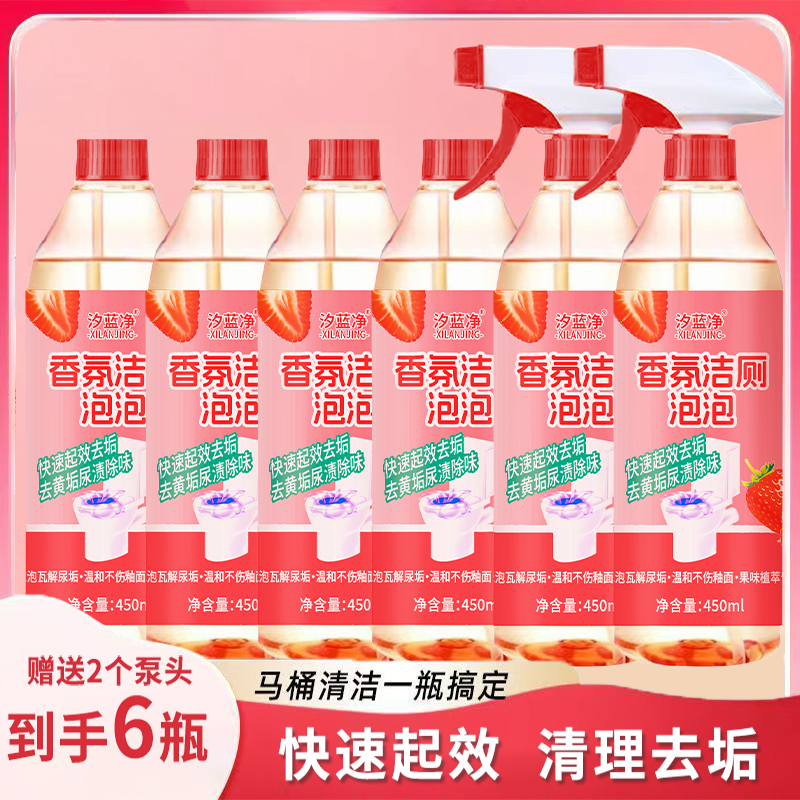 【抢6瓶】香氛洁厕泡泡深层洁净除垢去污亮白马桶洁厕灵洁厕剂