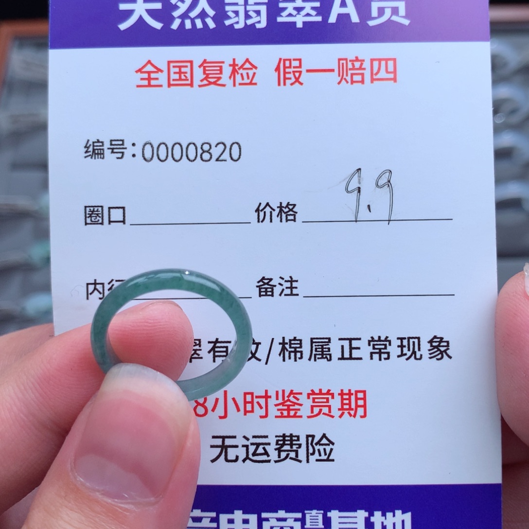 翡翠戒指未镶嵌天然16