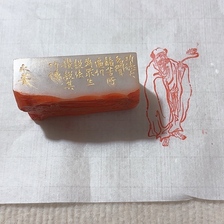 老挝石印石功德大名