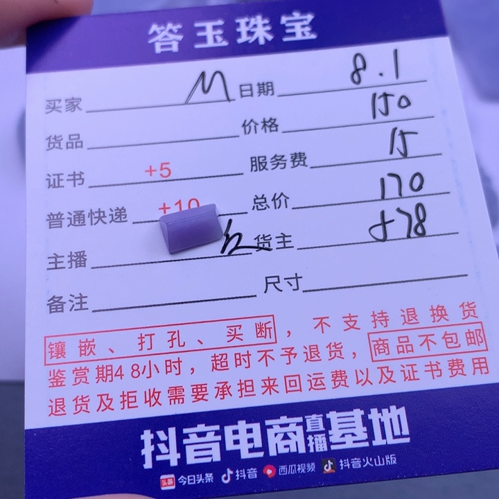 翡翠未镶嵌颈饰M****f