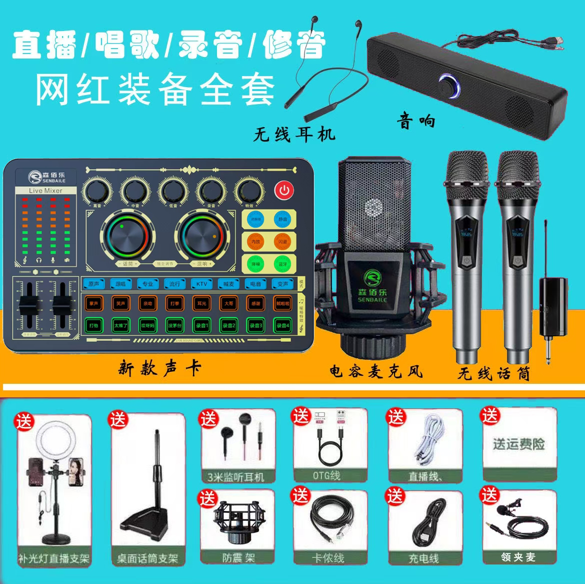 森佰乐T60F996调音台声卡套装+无线耳机套装音响录音k歌话筒声卡
