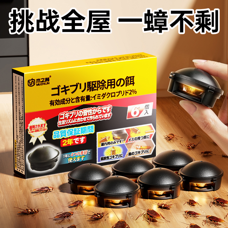 蟑螂药一窝端家用非无毒呋虫胺杀虫剂强力除蟑神器虫卵双杀蟑胶饵