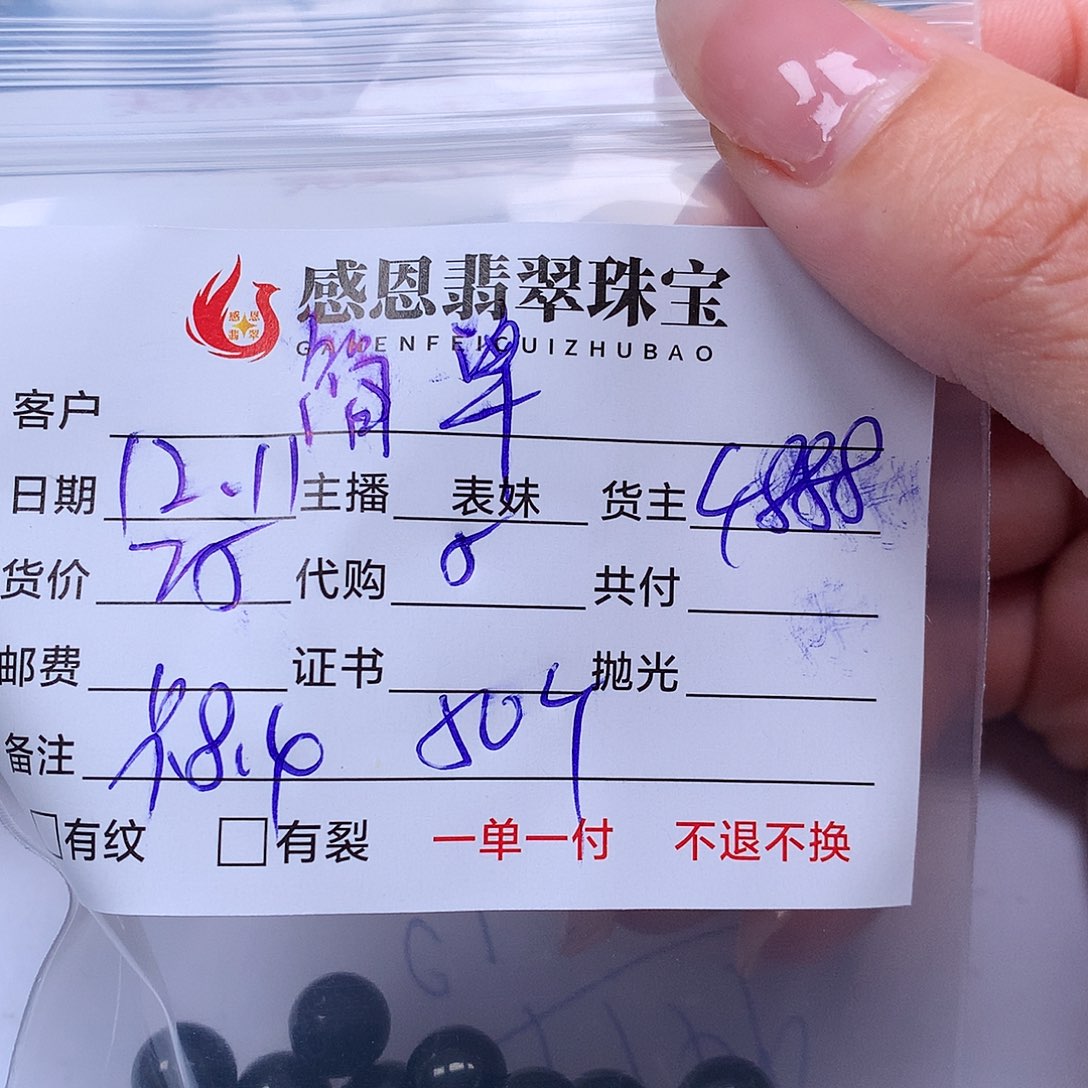 简***生翡翠散珠天然翡翠