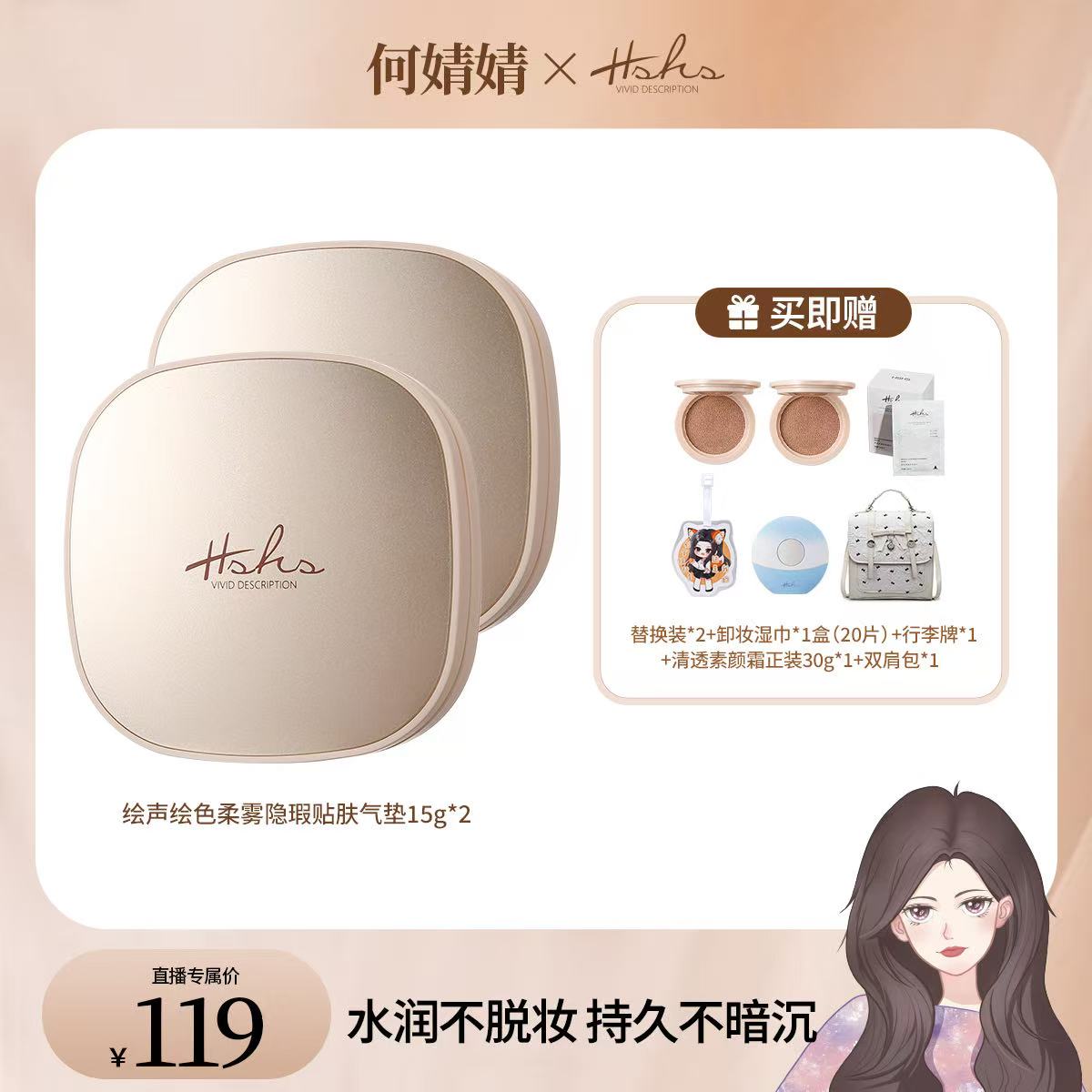 HSHS/绘声绘色柔雾隐瑕贴肤气垫CC霜持妆不脱妆不卡粉雾面提亮
