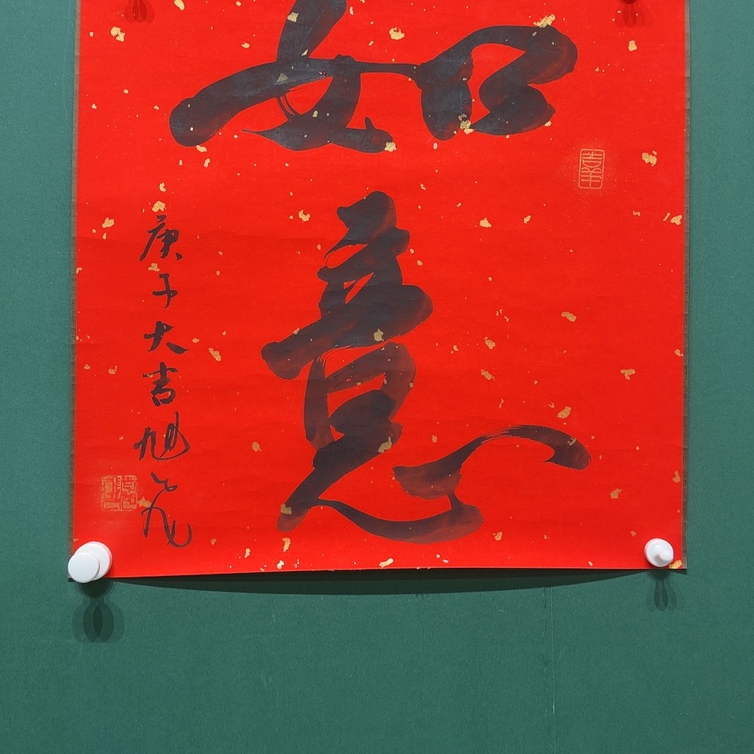 国画李旭飞书法1平尺