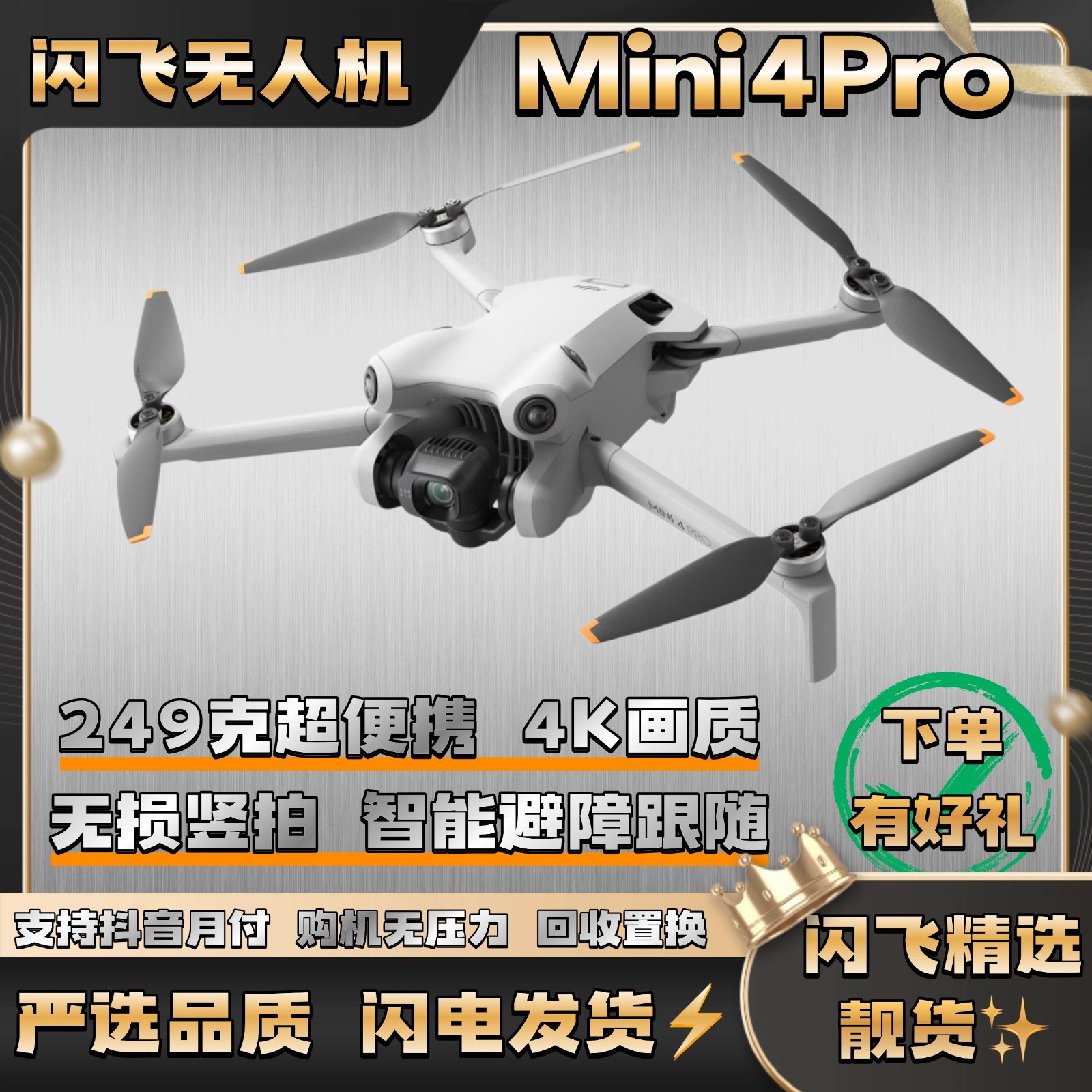 95新 DJI/大疆  Mini4pro便携折叠无人机 全向避障 4K画质智能跟