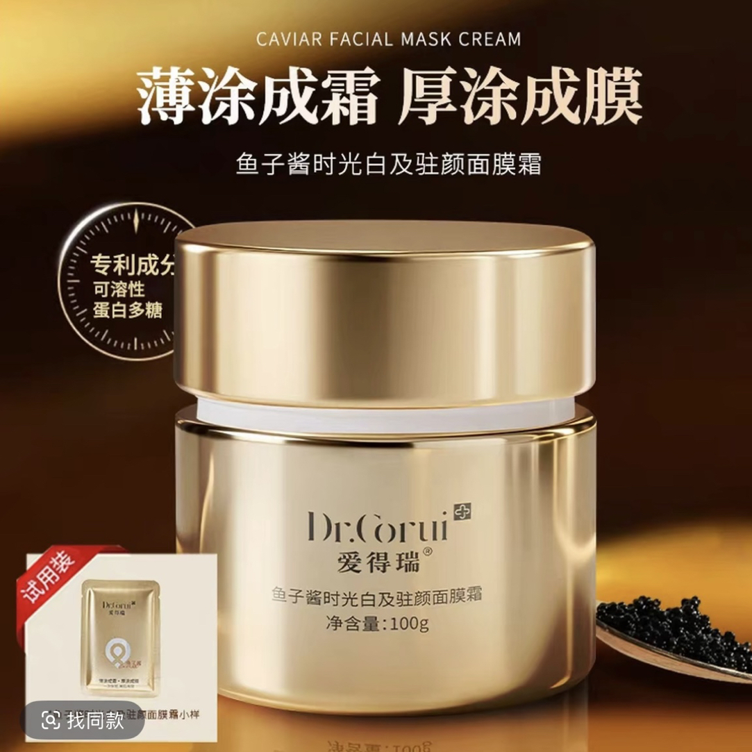 爱得瑞鱼子酱时光白及驻颜面膜霜100g