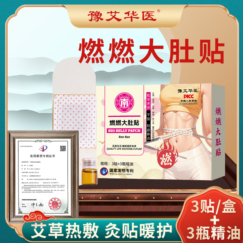 艾灸热敷贴暖身腰腹贴肚子自发热艾䓍贴大肚贴小蛮腰轻姿油切QZ